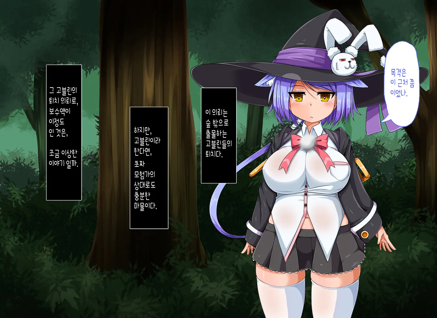 Mahoushi Teria To Kiken Na Iraisho | 마법사 테리아와 위험한 의뢰서 Ch. 2